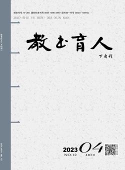 教书育人期刊